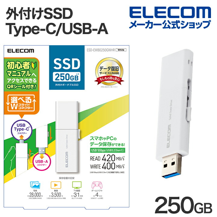 エレコム 外付けSSD 250GB USB Type-C USB-Aコネクター対応外付けポータブルSSD USB3.2 (Gen1) 対応 スライド式 Type-C＆Type-A両対応 マニュアルQR