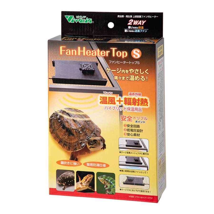 ビバリア　ファンヒータートップ　Ｓ　爬虫類　上部ヒーター　ＣＲＣ17―33―25―00―00