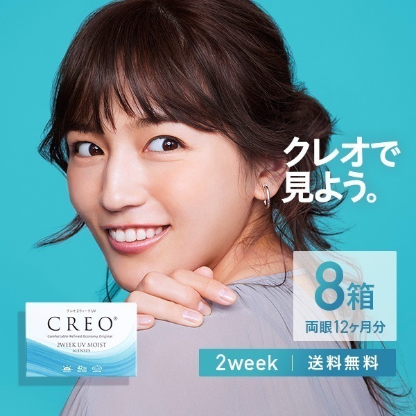 CREO2ウィークUVモイスト 8箱
