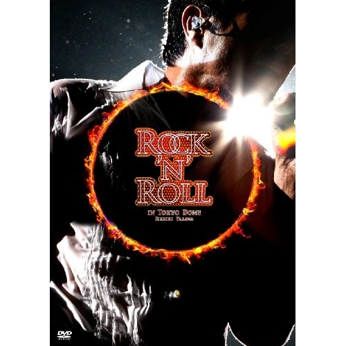 矢沢永吉 ／ ROCK’N’ROLL IN TOKYO DOME (DVD) GRRD-2
