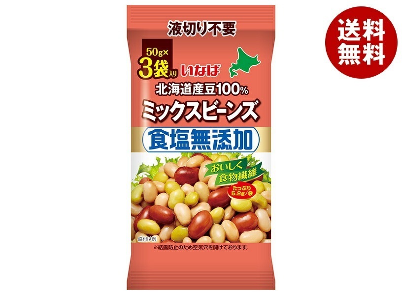 いなば食品 北海道産豆100% 食塩無添加ミックスビーンズ (50g×3)×16袋入 4,874円