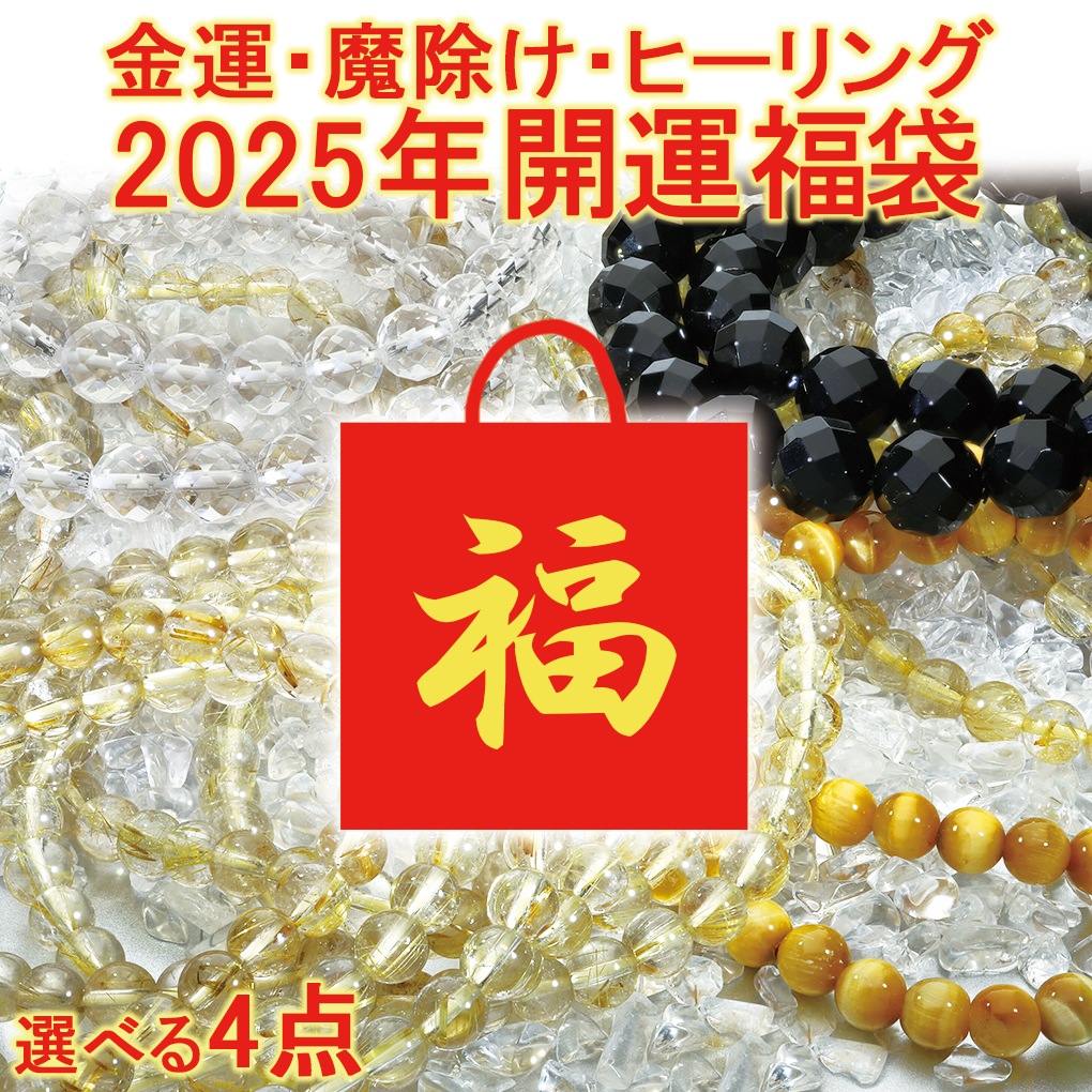 2025 天然石 福袋 4点 セット 開運 パワーストーン ルチルクォーツ ゴールデンタイガーアイ