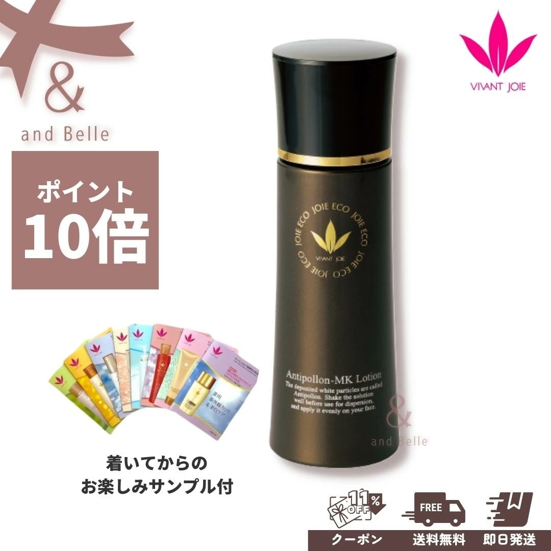 送料無料 即日出荷 ／ 化粧水 ＊ アンチポロン MKローション 100ml ＊ ジョアエコ ビーバンジョア301