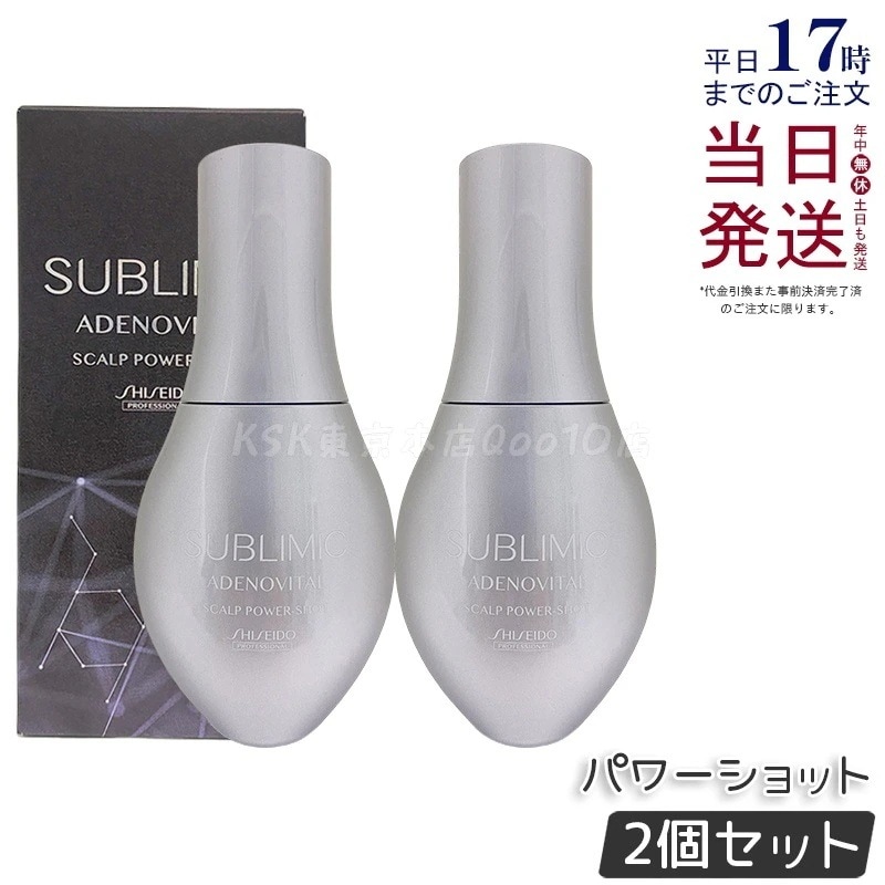【2個セット】資生堂 サブリミック アデノバイタル スカルプパワーショット 120mL