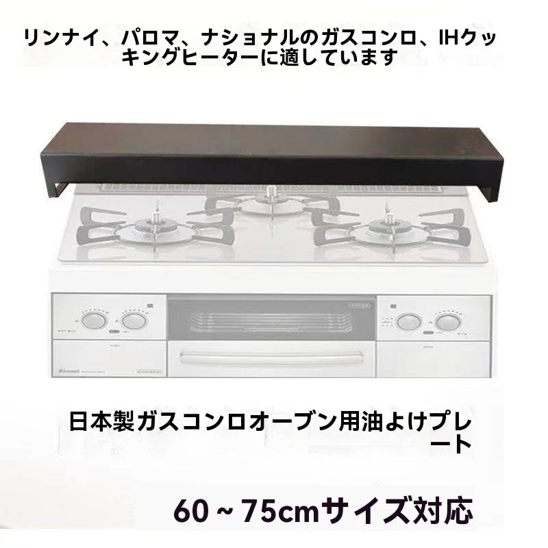 【爆売れ】三つ目コンロ用オイルガード加厚型コンロ排気口オイル防止板リンナイ・パナソニック・ナショナル・能率オーブン用オイルガード