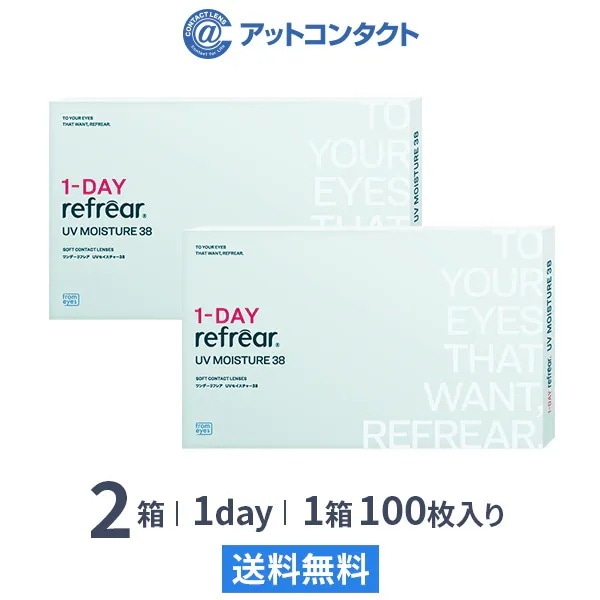 ワンデーリフレアUVモイスチャー38 100枚 2箱 (ドライアイや長時間でも快適な装用感)