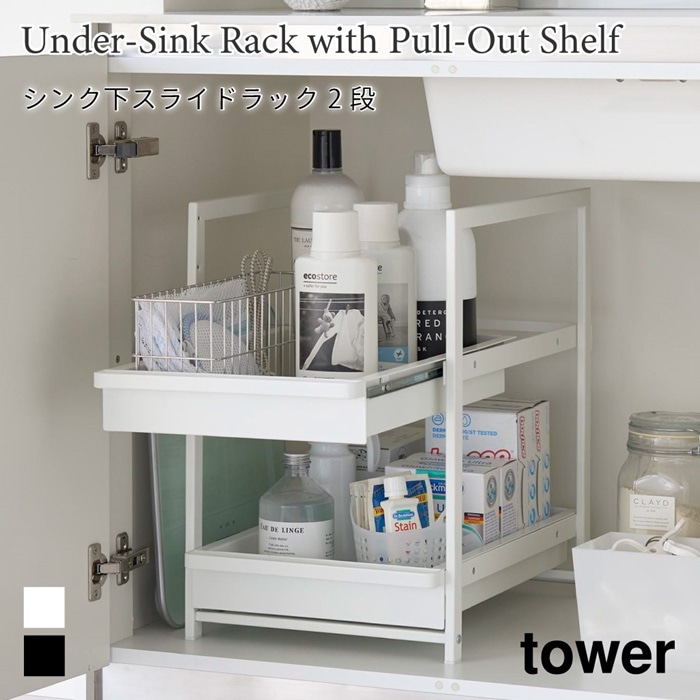 シンク下スライドラック 2段 タワー 1460 1461 ブラック ホワイト 山崎実業 8,250円