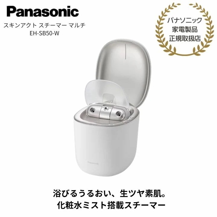 【パナソニック 正規取扱店】スキンアクト スチーマー マルチ ホワイト EH-SB50 化粧水ミスト搭載スチーマー フェイススチーマー スキンアクト スチーマーマルチ Panasonic クリスマス