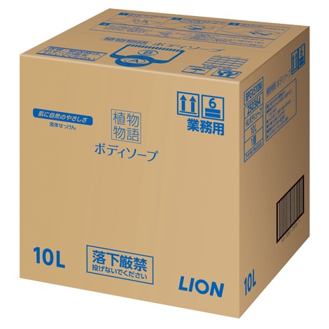 ライオン　植物物語ボディソープ　１０Ｌ【取り寄せ商品・即納不可】