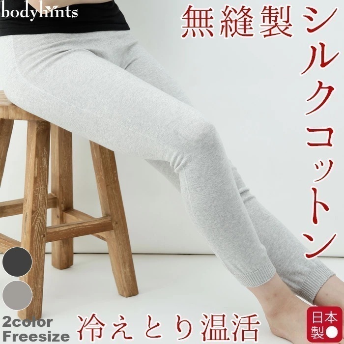 内側シルク 外側コットン もんぺパンツ 10分丈 こだわりの無縫製 冷えとり レギンス ホールガーメント 冷え取り 冷え性 レディース 春夏秋冬 妊婦 冷えとりパンツ 敏感肌 冷えとりパンツ インナ