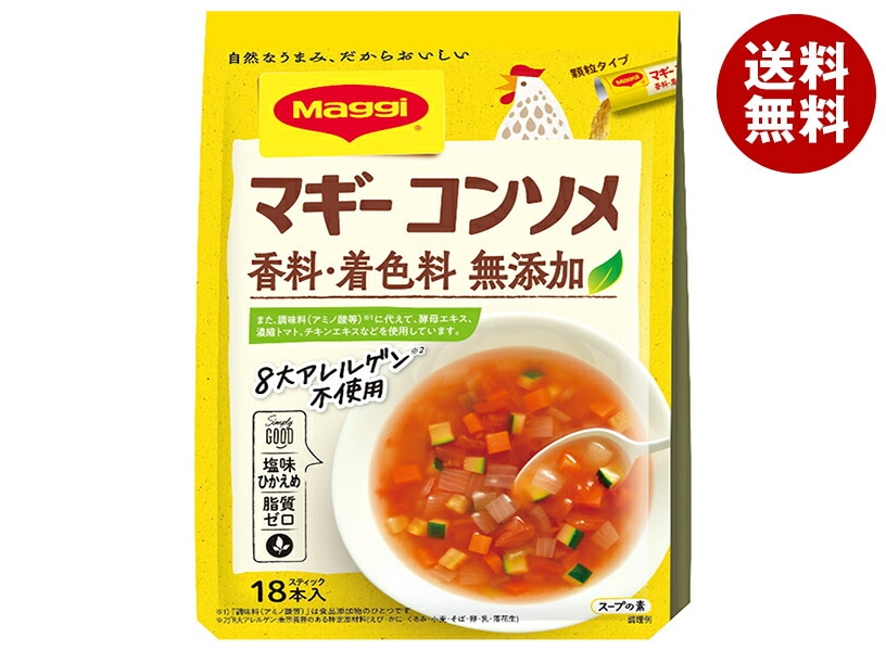 ネスレ日本 マギー コンソメ無添加 (4.5g*18本)*20個入*(2ケース)