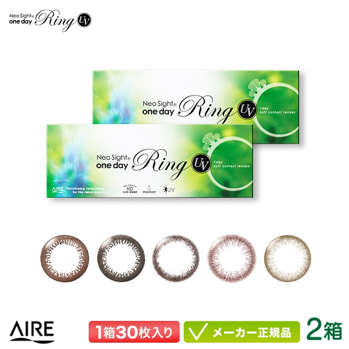 ネオサイトワンデーリングUV 30枚入り 2箱セット 5,922円