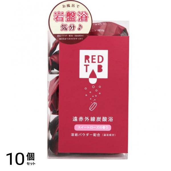 RED TAB 遠赤外線炭酸浴 スイートローズの香り 6錠 10個セット