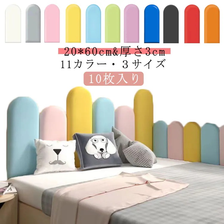 10枚 20*60cm ベビー コーナークッション ケガ防止 ウォールクッション ベビーガード 壁マット 壁クッション 衝撃吸収 ウォールマット 防音 子供部屋 プレイルーム クッション マット プレ