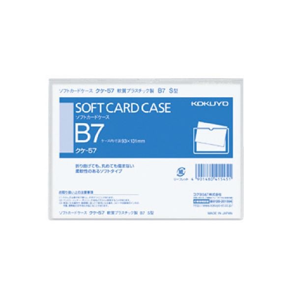 （まとめ）コクヨ ソフトカードケース（軟質）B7クケ-57 1セット（20枚）(×5セット)