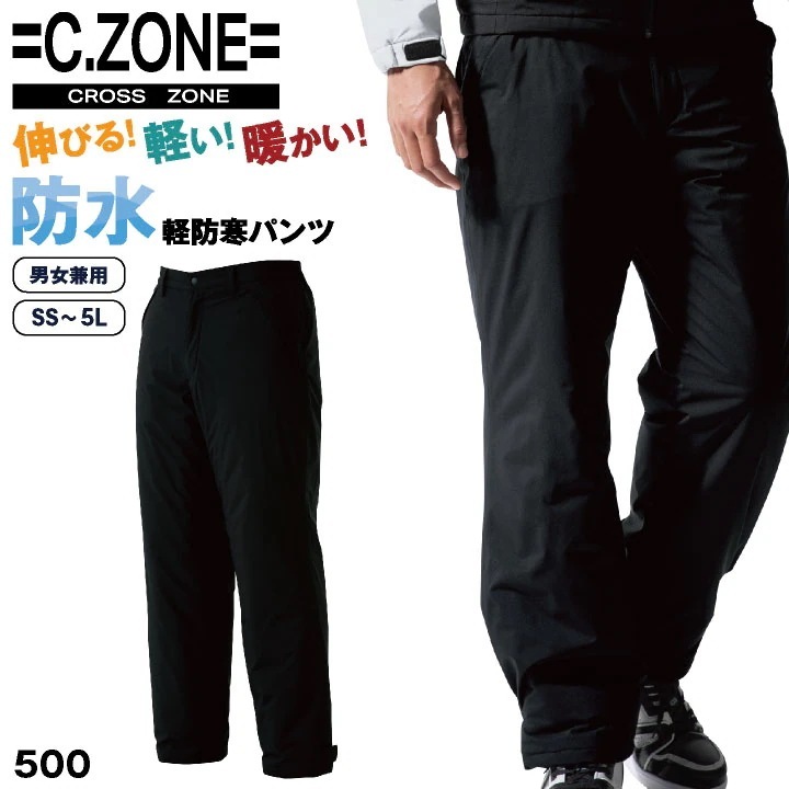 ジーベック 防寒パンツ 秋冬 防寒着 作業着 パンツ 防水 撥水 防風 暖かい ストレッチ 透湿 メンズ レディース XEBEC C.ZONE クロスゾーン /xb-500