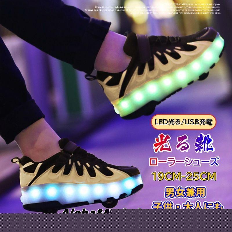 高級な質感 光る靴 子供 大人 キッズ ローラーシューズ LED 光 る 男女兼用 スニーカー 2輪タイプ ローラースケート USB充電 発光シューズ 蛍光 充電可能 取り外し式 運動靴