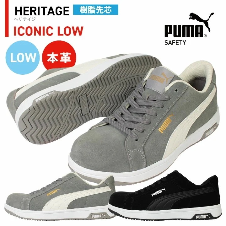 PUMA セーフティシューズ ひも式 ローカット 樹脂先芯 本革 スエード アイコニックロー 安全靴 作業靴 運送業 スニーカー スポーティ カジュアル /yn-64-2020
