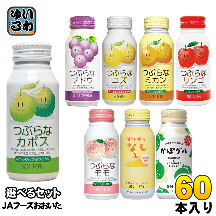 JAフーズおおいた つぶらなカボス ブドウ ユズ 他 190g ボトル缶 選べる 60本 (30本×2) かぼグル ミカン リンゴ モモ すりすりなし かぼすと乳酸菌 缶ジュース フルーツ 果物