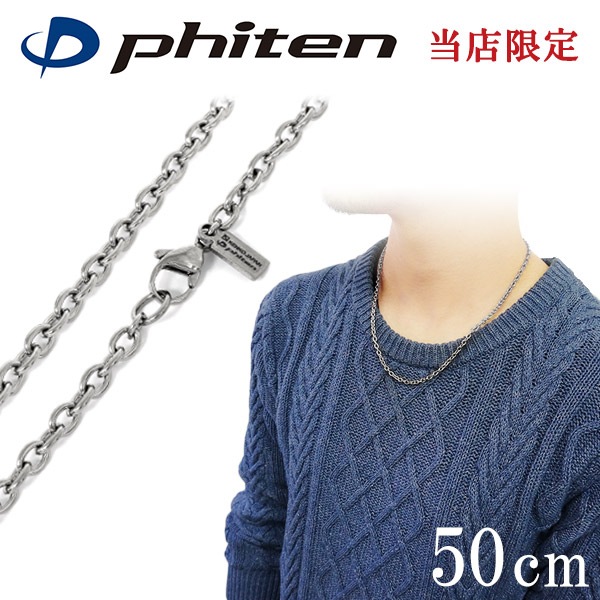 ファイテン 限定品 チタンネックレス あずき 幅3.8mm 50cm 日本製 スポーツ 肩こり