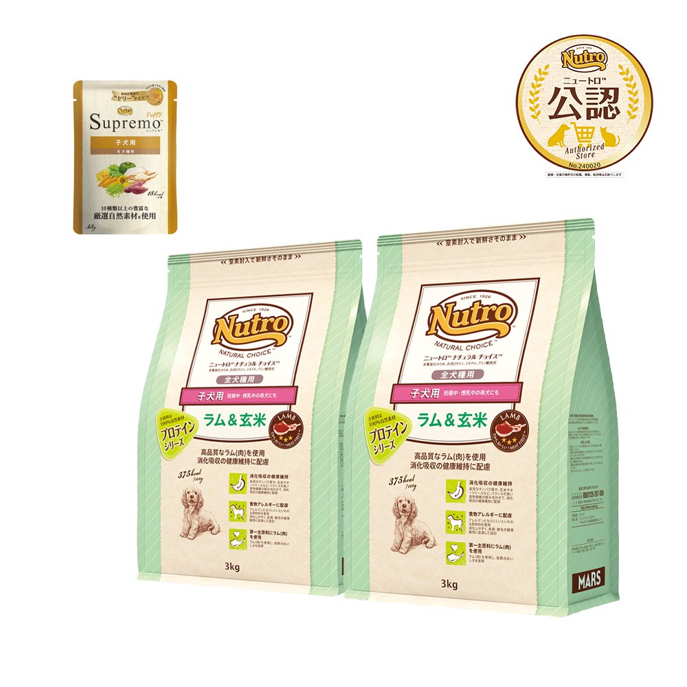 ニュートロ　ラム＆玄米　子犬用　全犬種用　３ｋｇX２袋＋パウチ　１袋　おまけ付　お一人様１点限り　ＣＲＣ45―02―53―20―00