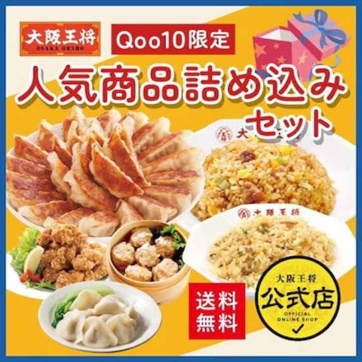 Qoo10店限定！人気商品６種詰め込みセット 冷凍食品 お弁当 福袋　送料無料 大阪王将 セット 餃子 決算セール