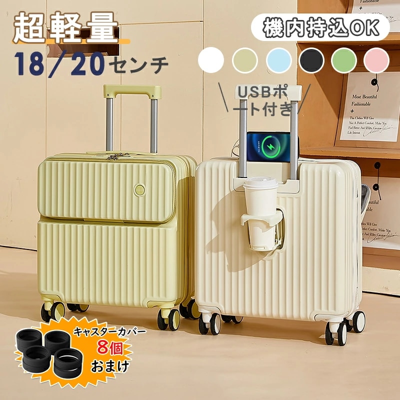 スーツケース 機内持ち込み キャリーケース 3泊4日 フロントオープン 2泊3日 USBポート カップホルダー フック搭載 旅行 キャリーバッグ 6カラー ファスナー ダブルキャスター 耐衝撃