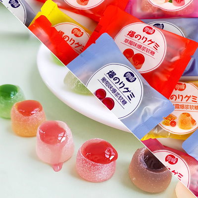 Qoo10] 爆漿果汁グミ フルーツ味グミ お菓子グミ