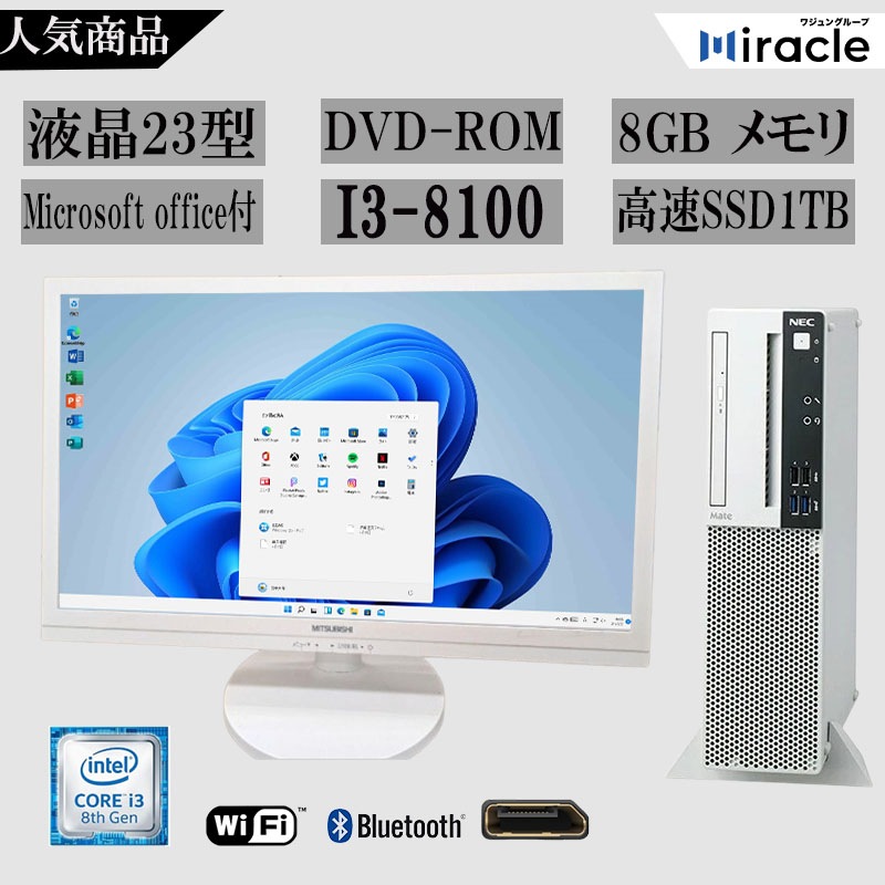 デスクトップパソコン Windows11 第8世代Corei3 新品SSD256GB メモリ8GB 23型液晶付き Microsoft Office2019 USB3.0 NEC MA-3 DVD