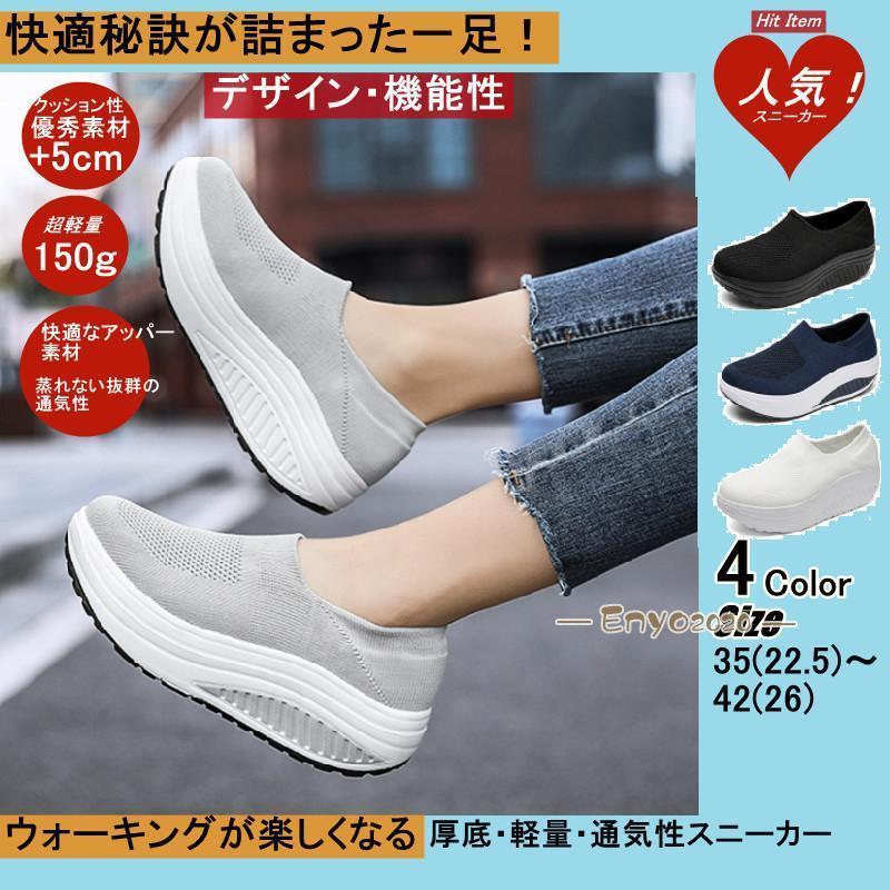 【即納】爆売中 スニーカー レディース 白 黒 40代 50代 厚底 スリッポン ウォーキングシューズ トレーニング ジム ランニング 靴 軽量 幅広