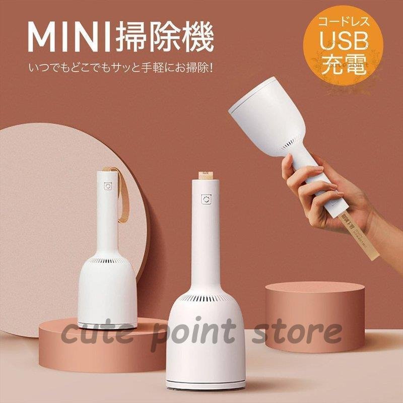 【1つ買うと1つ無料】【メガ割 】ミニ掃除機 小型掃除機 ハンディクリーナー コードレス コードレス掃除機 小さい 掃除機 卓上掃除機98891化粧ポーチ-大容量