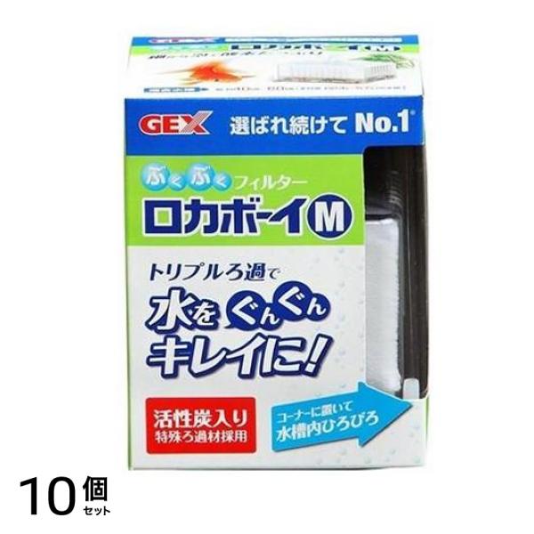 GEX ロカボーイ M 1個入 10個セット