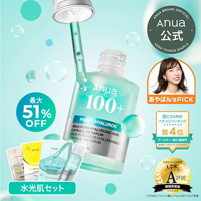 Anua　アヌア　PDRNセット　他韓国コスメセット 楽天市場】送料無料【アヌア】[企画セット]PDRNヒアルロン酸