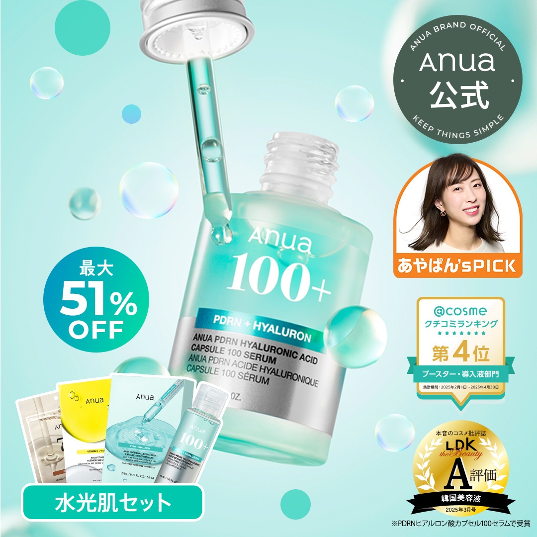Anua PDRNメガ割セット✨ 未開封 Qoo10メガ割】買わなきゃ損する！大人気PDRN美容液が入ったメガ
