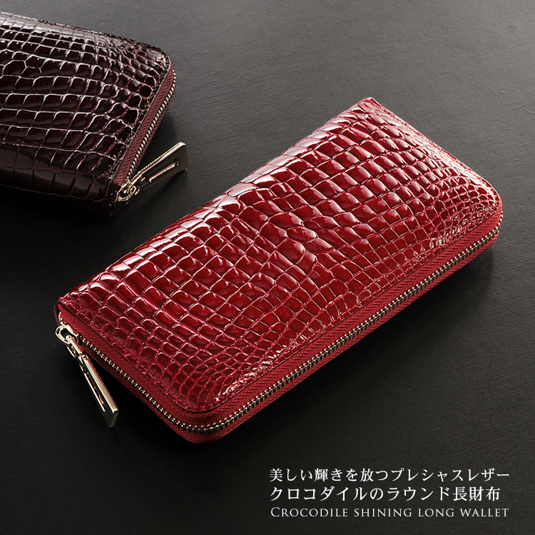 クロコダイルレザー長財布