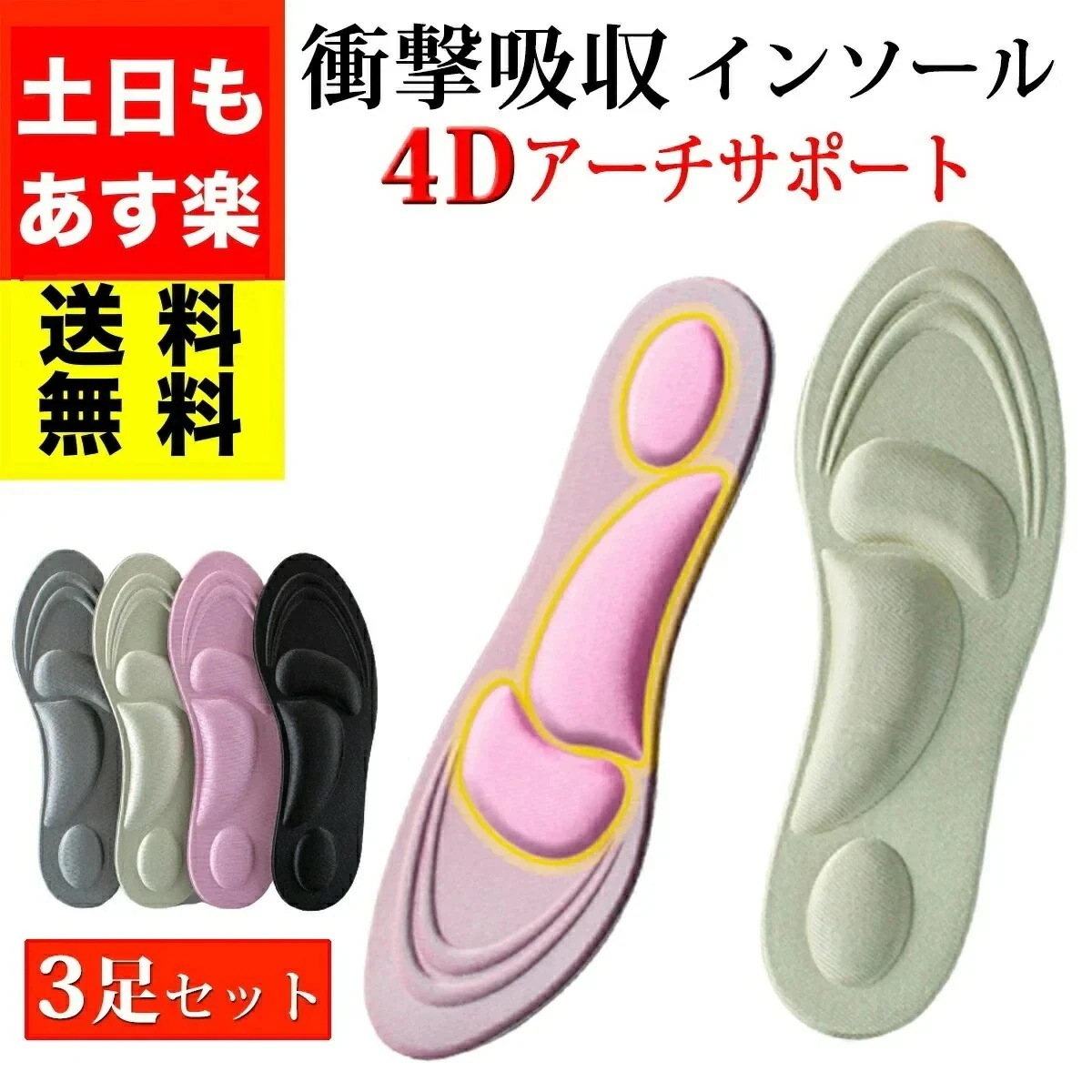 1つ買うと10個無料３足セットインソール 衝撃吸収 中敷き 中敷 なかじき レディース 立ち仕事 o脚 土踏まず 消臭 かかと 足裏 足つぼ 足底筋膜炎 足裏ツボ マッサージ 薄型 靴 クッシ
