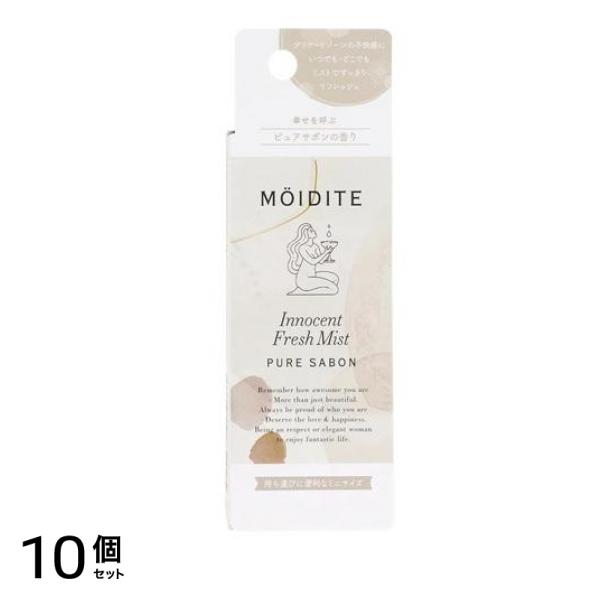 MOIDITE(モアディーテ) イノセントフレッシュミスト ピュアサボン 14mL 10個セット