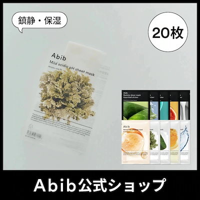 Qoo10] アビブ [Abib 公式] 20枚セット選べるシ : スキンケア