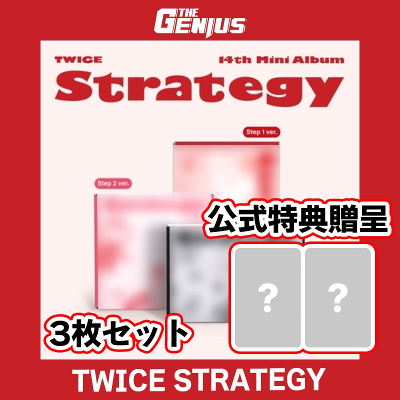 即日発送 / 公式特典贈呈] TWICE - 14th Mini Album [STRATEGY