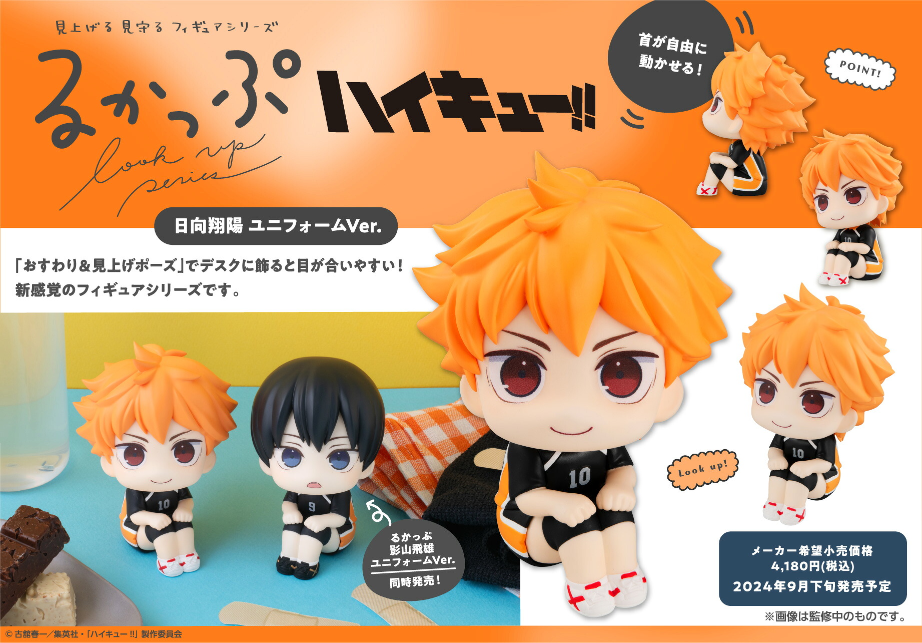 【新品/公式】 ハイキュー!!_るかっぷ 日向翔陽 ユニフォームVer. 公式グッズ 公式ライセンス colleize コレイズ アニメ キャラクター グッズ 4,964円