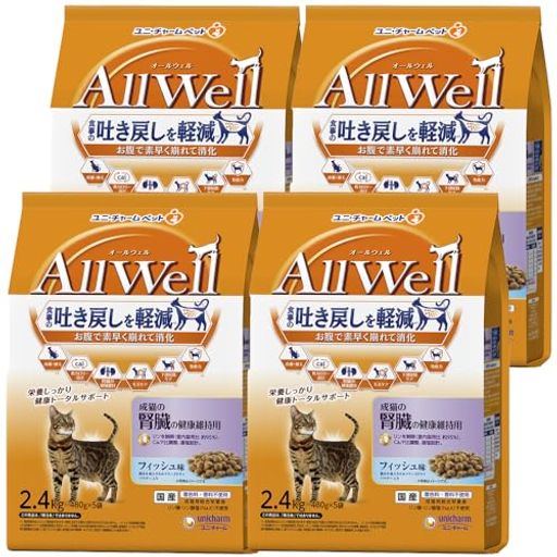 ALL WELL(オールウェル) キャットフード ドライ [成猫の腎臓の健康維持用] フィッシュ 吐き戻し軽減 9.6KG (2.4KG×4個)【国産】【ケース品】