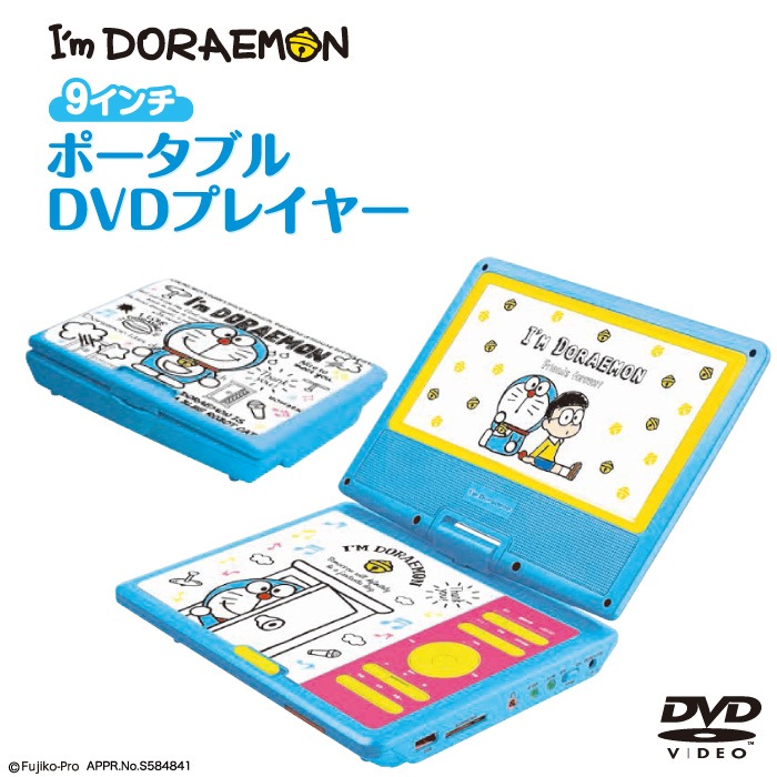 お得セット ポータブルdvdプレーヤー 9インチ 車載用バッグ付 Pdvd V09dora アイムドラえもん Cd Dvdプレーヤー Www Shred360 Com
