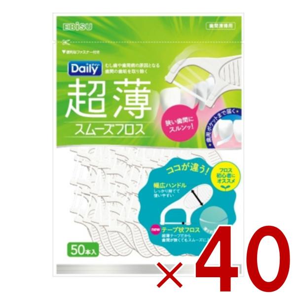 エビス デイリー 超薄 スムーズフロス 50本入 スムーズ フロス 40個