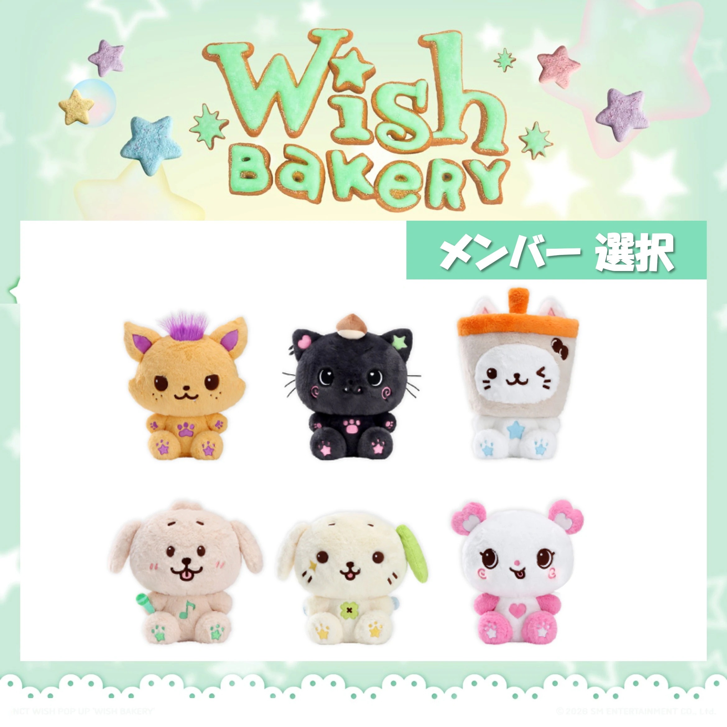 【国内発送】【公式】 メンバー選択 NCT WISH 【 30CM WISH DOLL 】 NCT WISH CHARACTER POP UP WISH BAKERY ぬいぐるみ 公式MD 12,565円