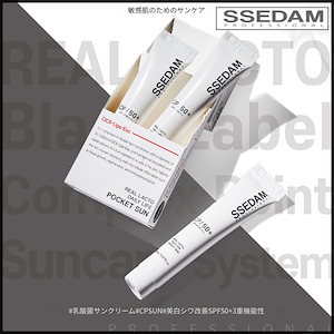 ssedam リアルラクト デイリーライフ CP ポケット日焼け止め SPF 50 PA++++ 20ml x 3ea (+エステ専用サンプル5種)