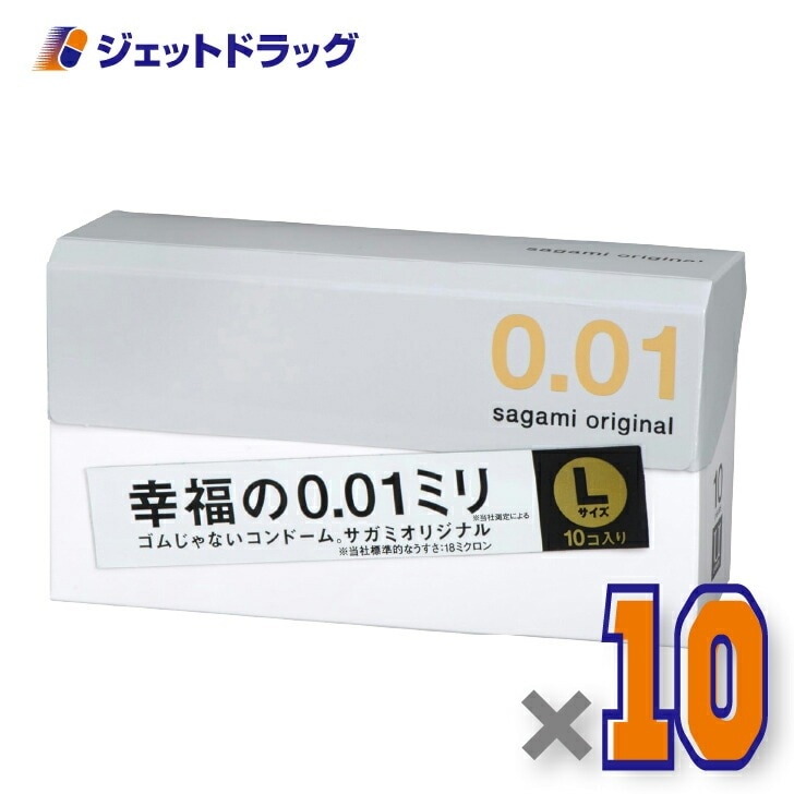 【医療機器】サガミオリジナル001 Lサイズ 10個入 ×10個（避妊具）