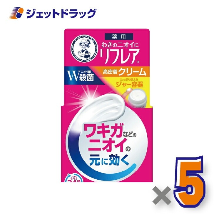 【医薬部外品】メンソレータム リフレア デオドラントクリーム 55g ×5個