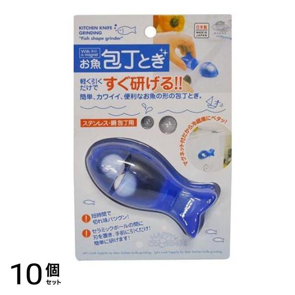 マーナ お魚包丁とぎ 1個入 (ブルー) 10個セット