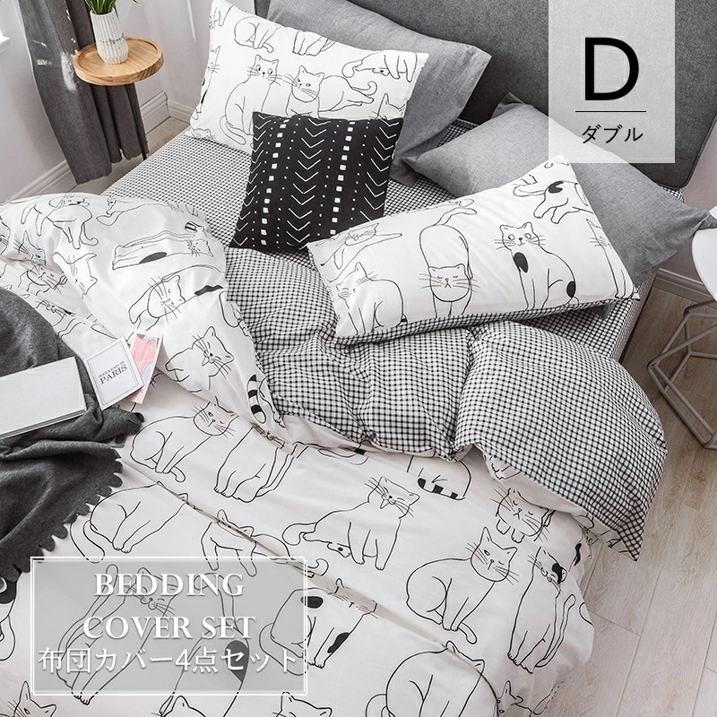 布団カバー ダブル 4点セット 200×230cm ベッドカバー ダブル 布団カバーセット 掛け布団カバー ベッドシーツ コットン100% 枕カバー 掛けカバー ピローケース シンプル ボックスシーツ