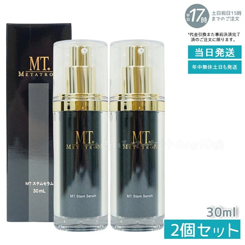 新着 MTメタトロンステムセラム 30mL（美容液）【お得2個セット】 化粧